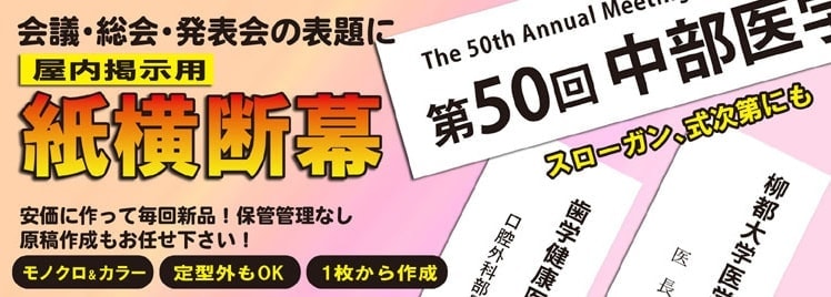 神横断幕