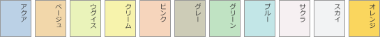 封筒カラー