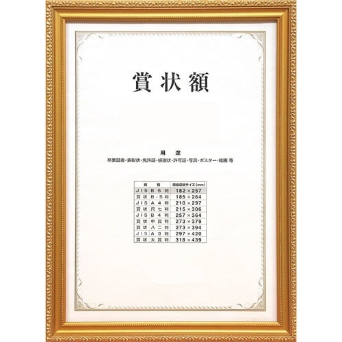 賞状額