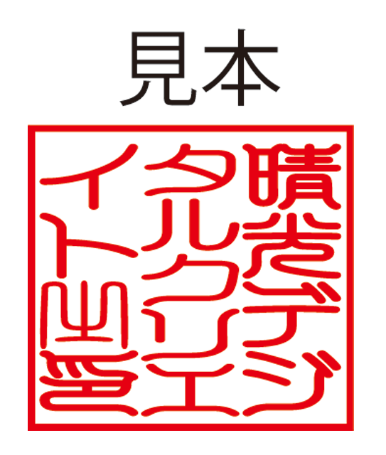 角印イメージ