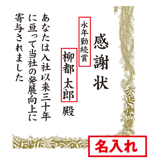 名入れあり
