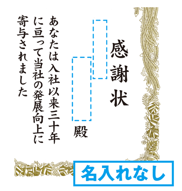 名入れなし