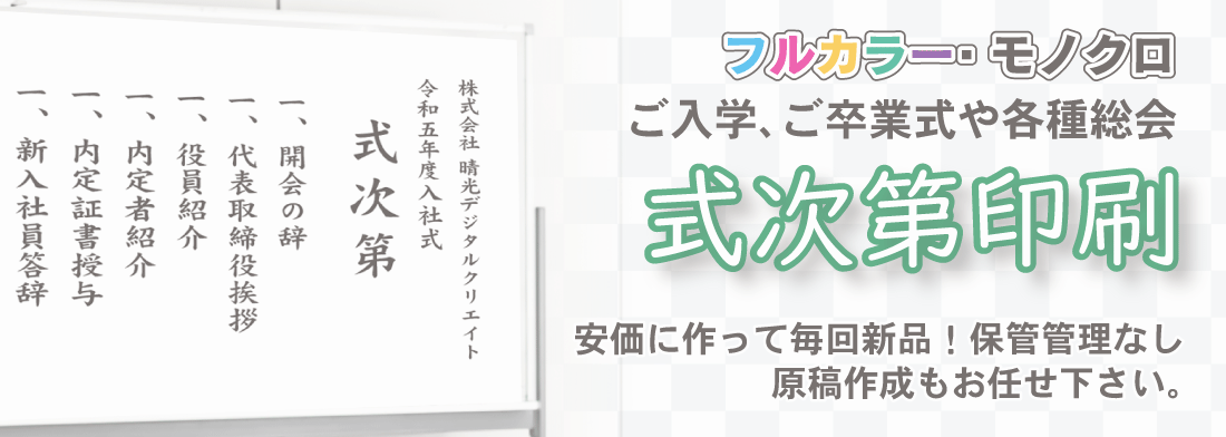 式次第印刷