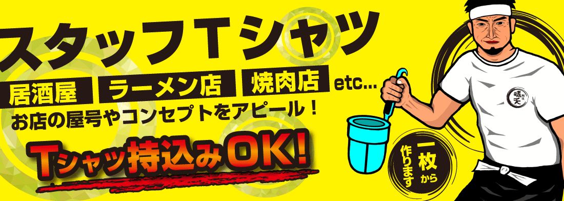 スタッフTシャツタイトル