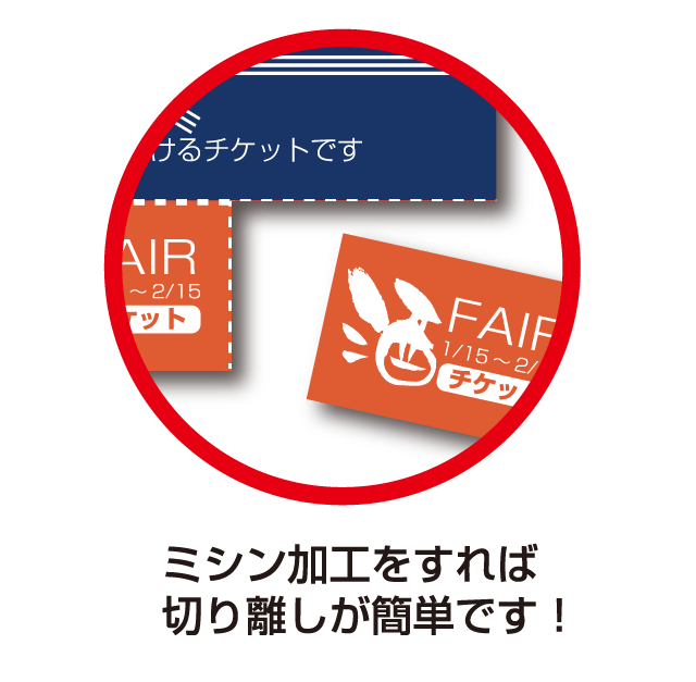 クーポン付きチラシ拡大