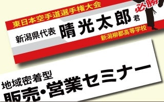 横断幕