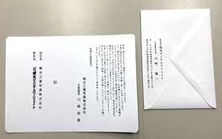 挨拶状