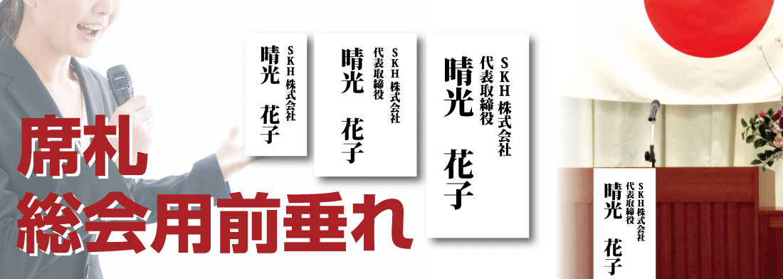 席札タイトル