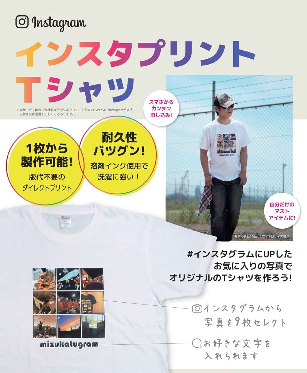 インスタTシャツチラシ