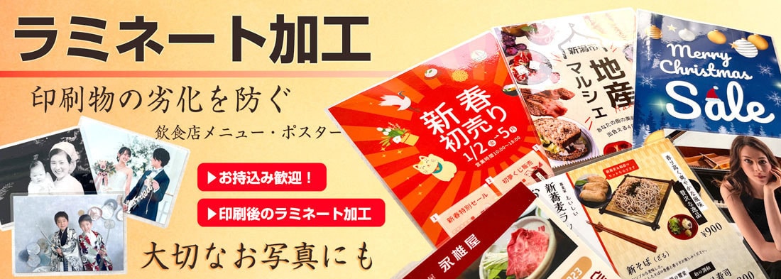 ラミネート加工