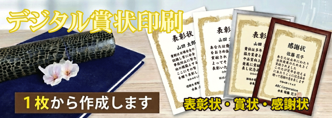 デジタル賞状印刷