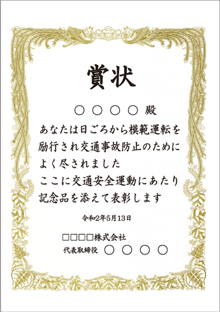 賞状横書き