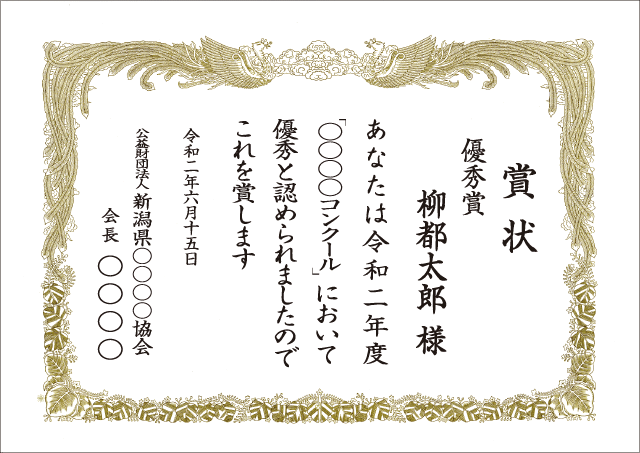賞状縦書き