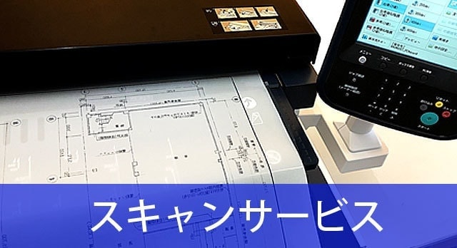 スキャナー