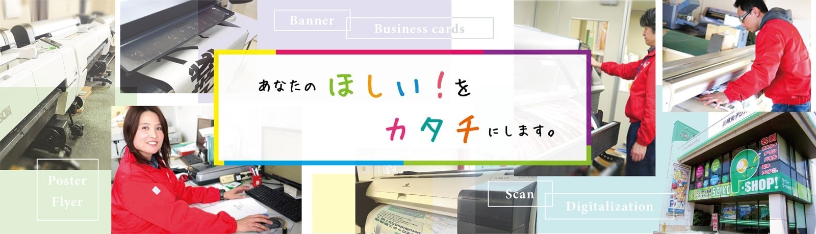 あなたのホシイをカタチにします。