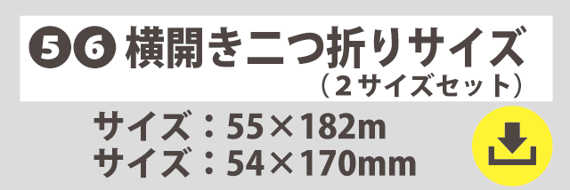 テンプレートリンク　横二つ折り