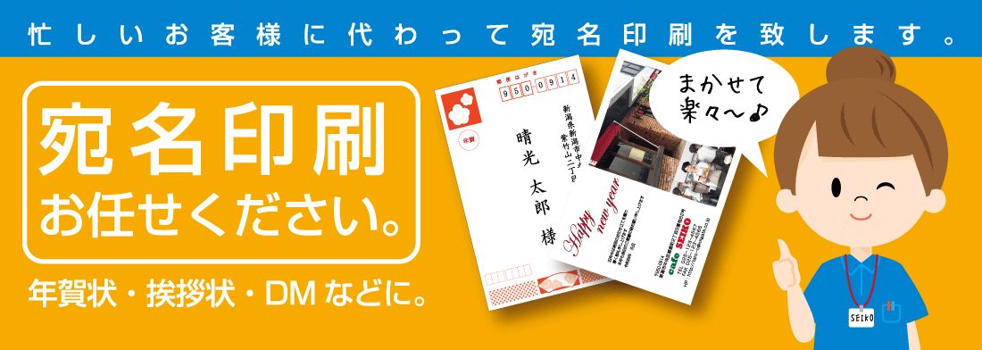 宛名印刷タイトル