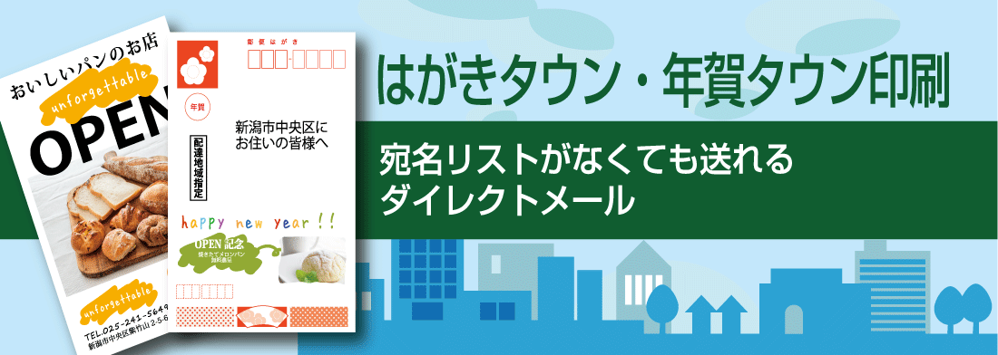 はがきタウン・年賀タウン印刷タイトル
