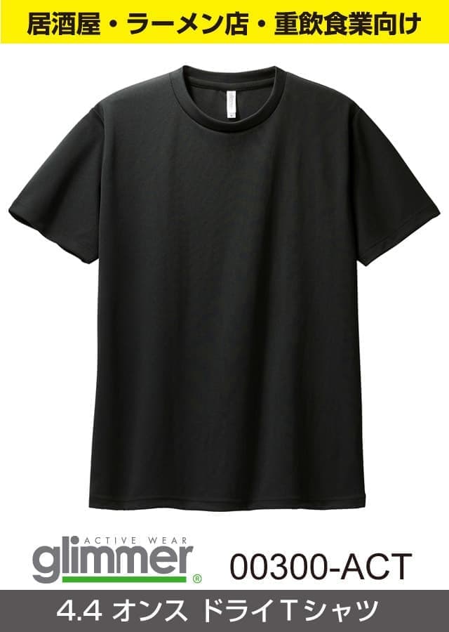 4.4オンスドライTシャツ