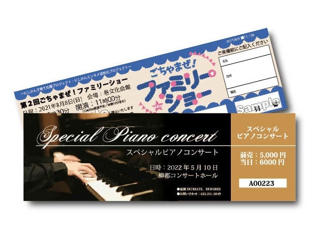 ミシン入りチケットのイメージ