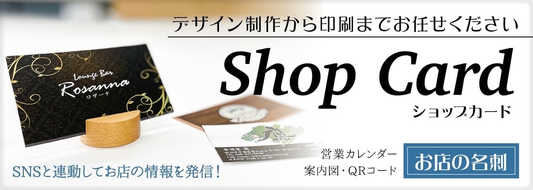 ショップカードタイトル