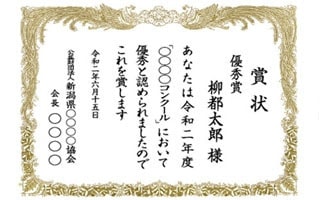 賞状