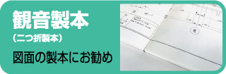 観音製本へリンク