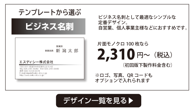 ビジネス名刺