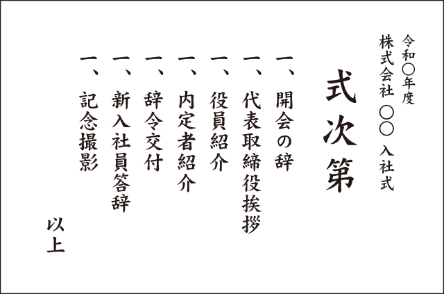 式次第サイズ例1