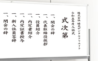 式次第イメージ