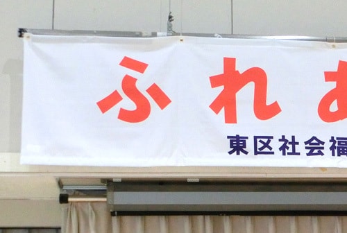 布製横断幕事例