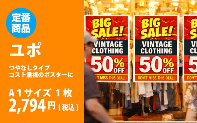 ユポ紙のイメージ