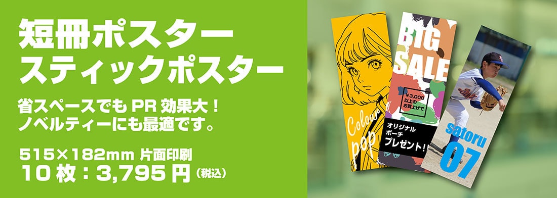 ポスター印刷のバナー