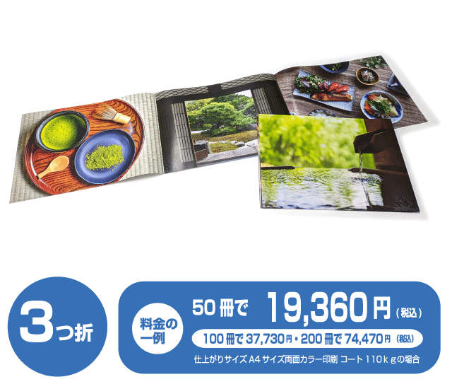 横型３つ折パンフイメージ