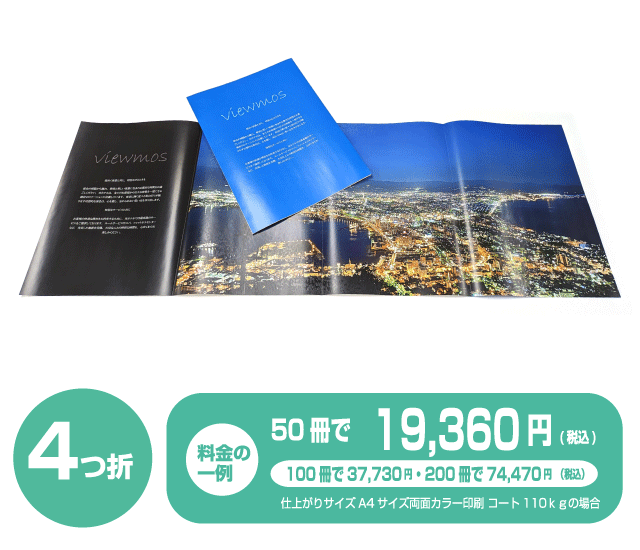 ４つ折パンフイメージ