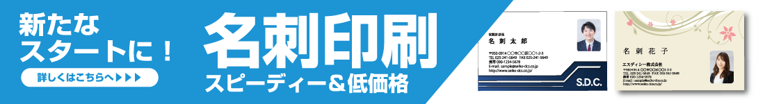 名刺印刷へのリンクバナー