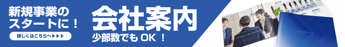 パンフレット印刷へのリンクバナー