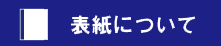 無線綴じ製本へリンク