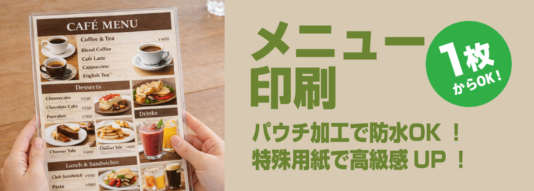 メニュー印刷のバナー