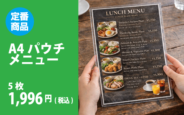 A4メニューのイメージ