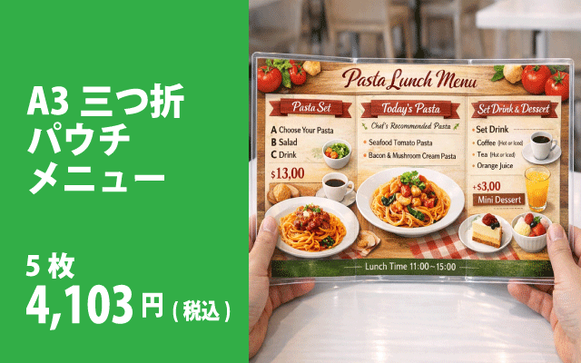 ３つ折りメニューのイメージ