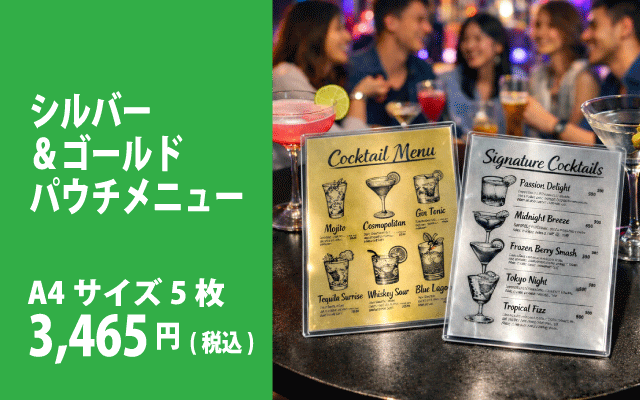 金銀用紙メニュー