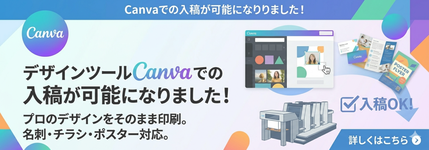 CANVA入稿