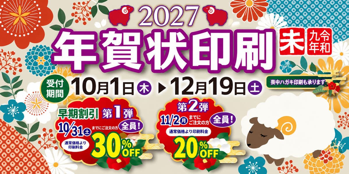 年賀状印刷2027