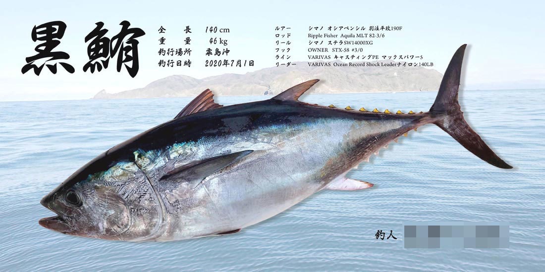 デジタル魚拓80㎝