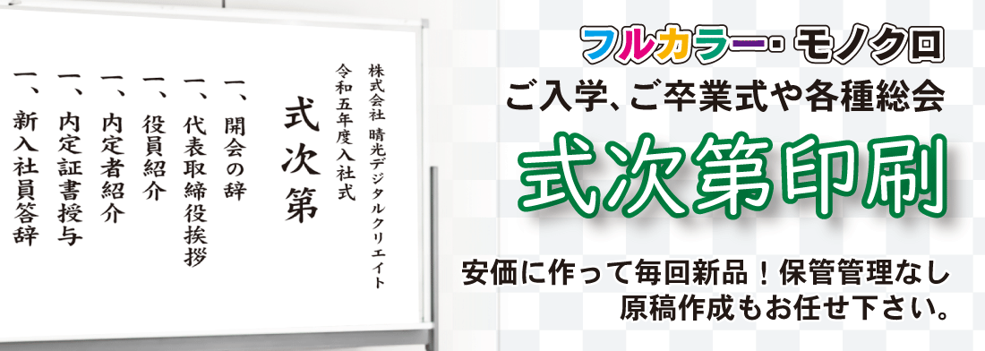 式次第タイトル