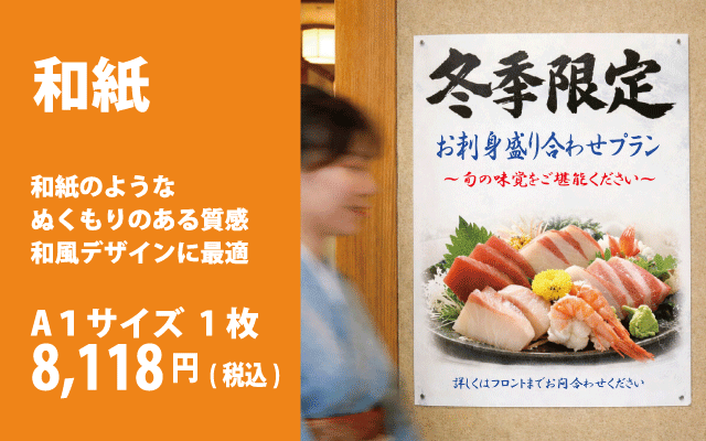 和紙のイメージ