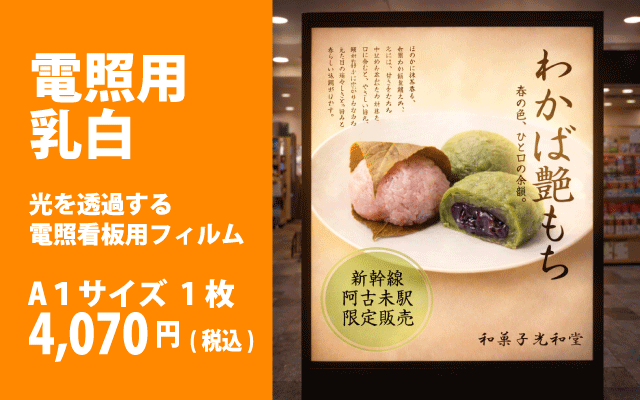 電照用乳白のイメージ