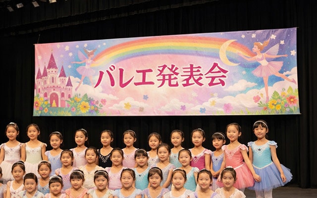 バレエ発表会