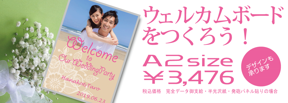 ウェルカムボードを作ろう
